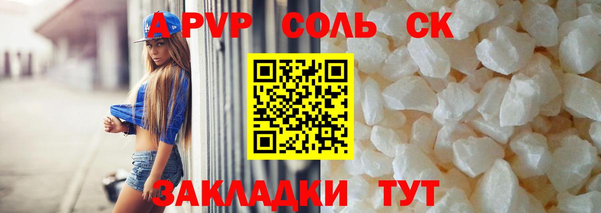A PVP  А ПВП СК КРИС  Альфа ПВП Соль  Апатиты  Вход с VPN  Alpha PVP крисы CK 