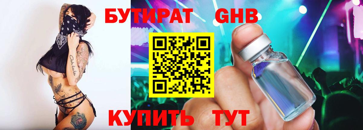 Бутират вода Апатиты