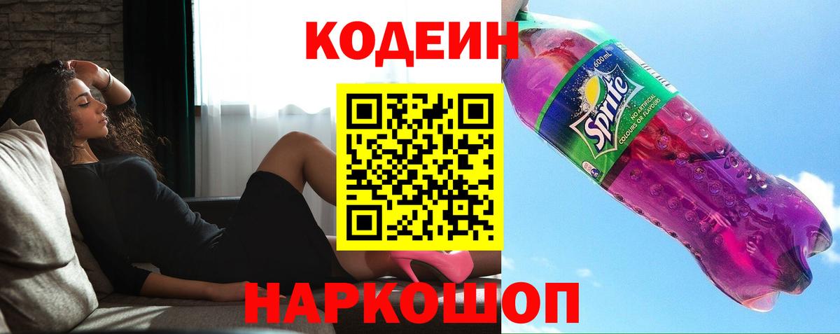 Кодеиновый сироп Lean напиток Lean (лин) Апатиты